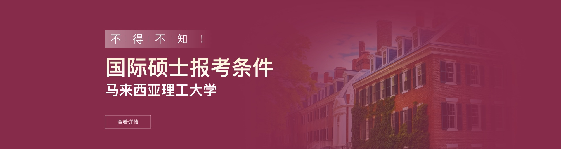 马来西亚理工大学国际硕士报考条件是什么？